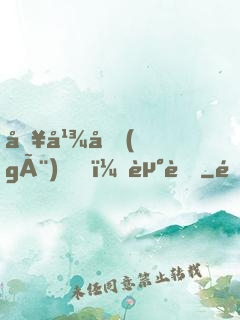 哥幾個(gè)，走著
